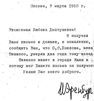 Письмо Л.Д. Конецкой от И.Г. Эренбурга Письмо Л.Д. Конецкой от И.Г. Эренбурга